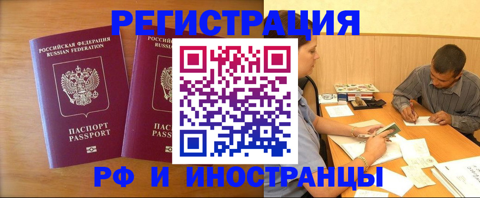 временная регистрация для всех в Узловой