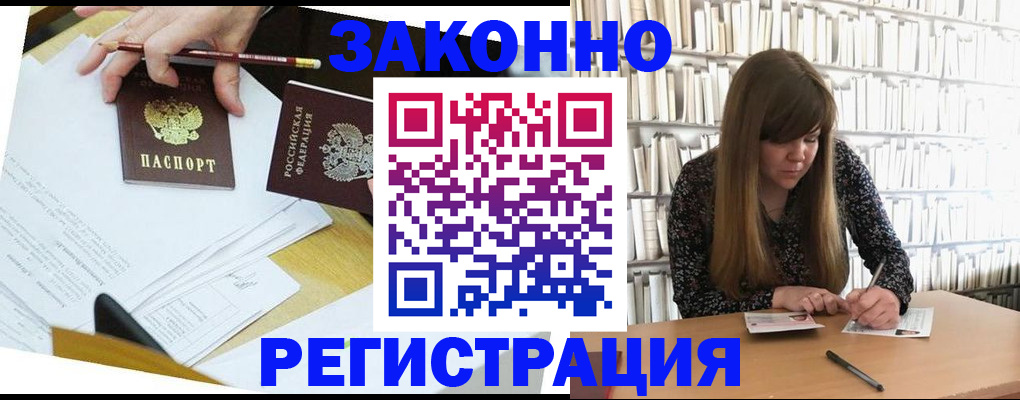 временная регистрация для школы в Узловой