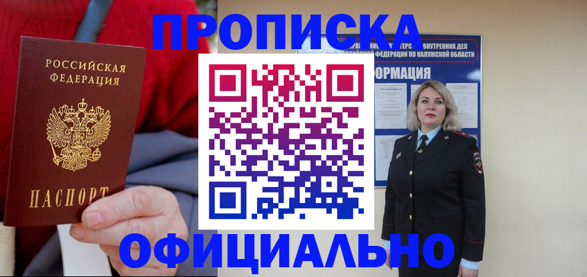 временная регистрация в квартире в Узловой