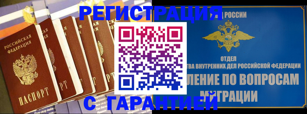 купить прописку в Узловой