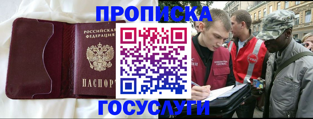 прописка законно в Узловой