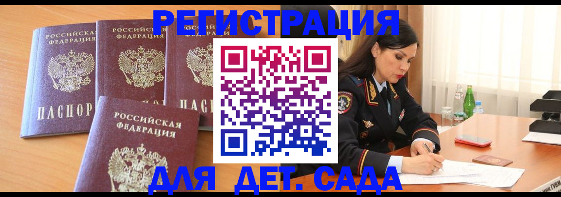 прописка 2025 в Узловой